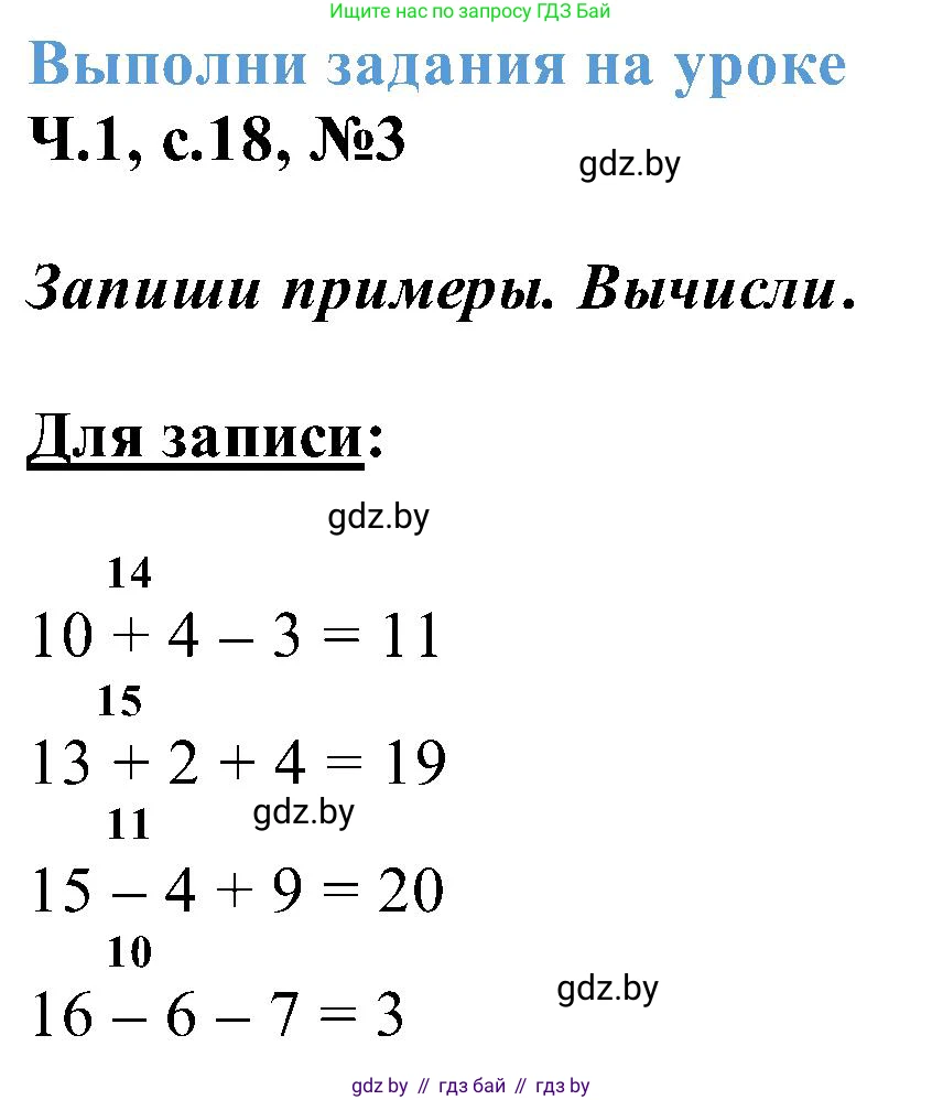 Математика, 2 класс Учебник, авторы: Муравьева Галина Леонидовна, Урбан Мария Анатольевна, издательство Академия образования, Минск, 2025, сиреневого цвета, Часть 1, страница 18, номер 3, Решение 2025