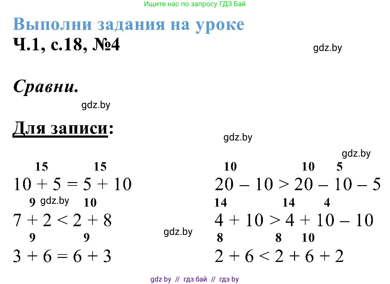 Математика, 2 класс Учебник, авторы: Муравьева Галина Леонидовна, Урбан Мария Анатольевна, издательство Академия образования, Минск, 2025, сиреневого цвета, Часть 1, страница 18, номер 4, Решение 2025