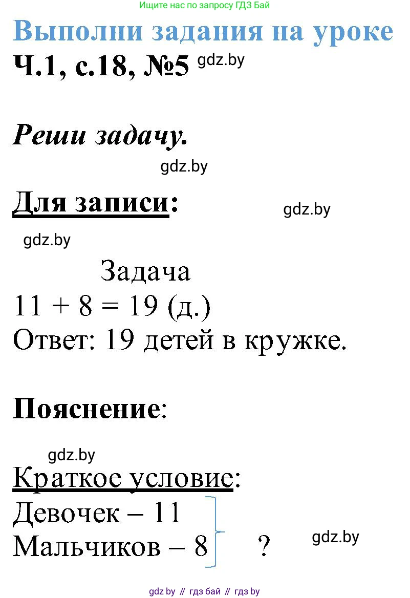 Математика, 2 класс Учебник, авторы: Муравьева Галина Леонидовна, Урбан Мария Анатольевна, издательство Академия образования, Минск, 2025, сиреневого цвета, Часть 1, страница 18, номер 5, Решение 2025