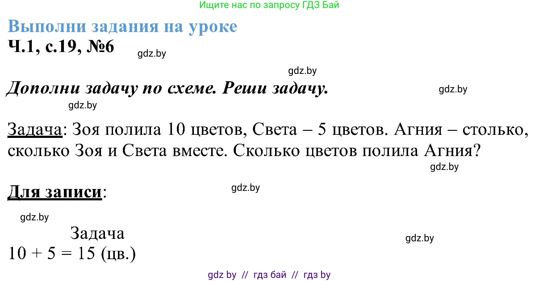 Математика, 2 класс Учебник, авторы: Муравьева Галина Леонидовна, Урбан Мария Анатольевна, издательство Академия образования, Минск, 2025, сиреневого цвета, Часть 1, страница 19, номер 6, Решение 2025
