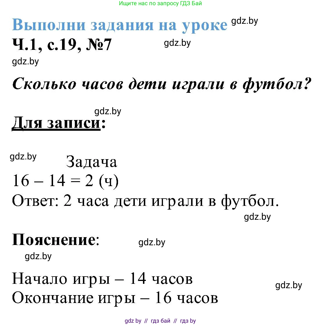 Математика, 2 класс Учебник, авторы: Муравьева Галина Леонидовна, Урбан Мария Анатольевна, издательство Академия образования, Минск, 2025, сиреневого цвета, Часть 1, страница 19, номер 7, Решение 2025