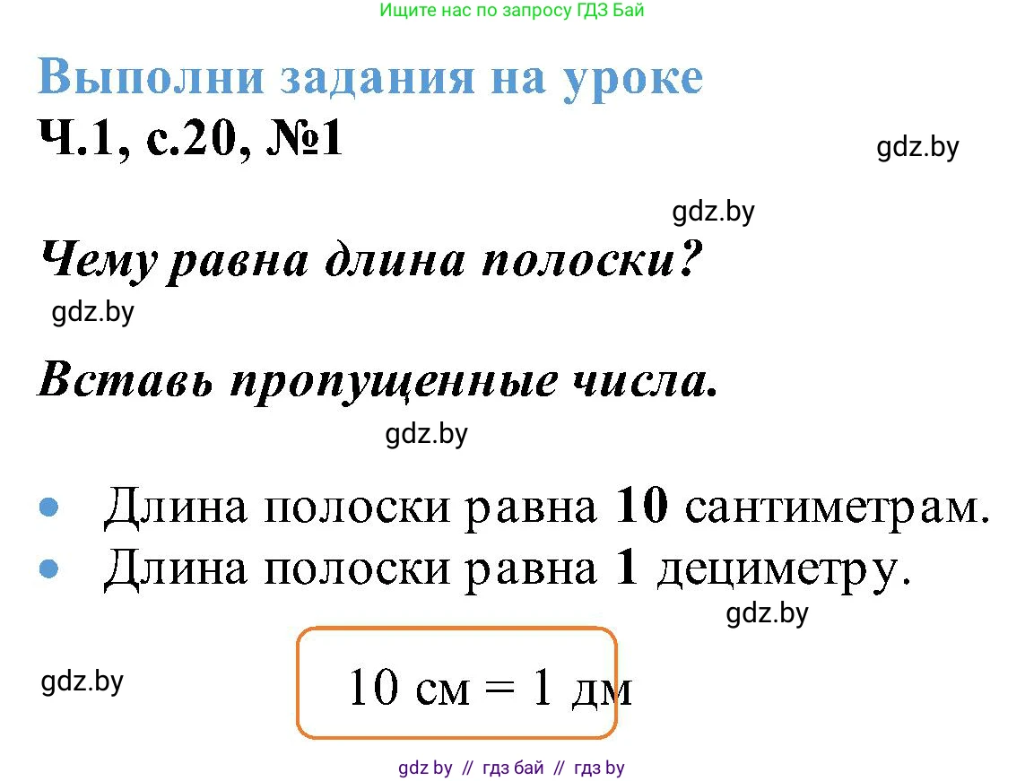Математика, 2 класс Учебник, авторы: Муравьева Галина Леонидовна, Урбан Мария Анатольевна, издательство Академия образования, Минск, 2025, сиреневого цвета, Часть 1, страница 20, номер 1, Решение 2025