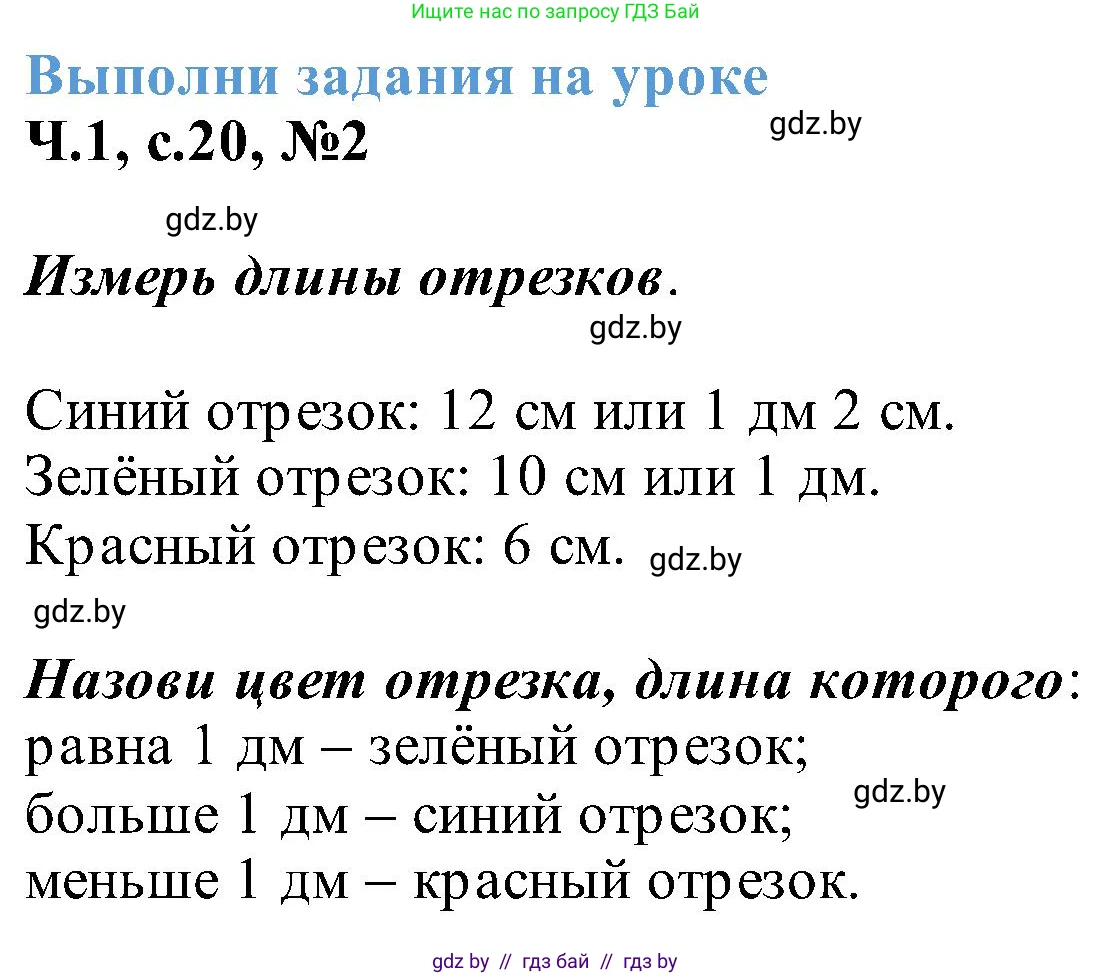 Математика, 2 класс Учебник, авторы: Муравьева Галина Леонидовна, Урбан Мария Анатольевна, издательство Академия образования, Минск, 2025, сиреневого цвета, Часть 1, страница 20, номер 2, Решение 2025