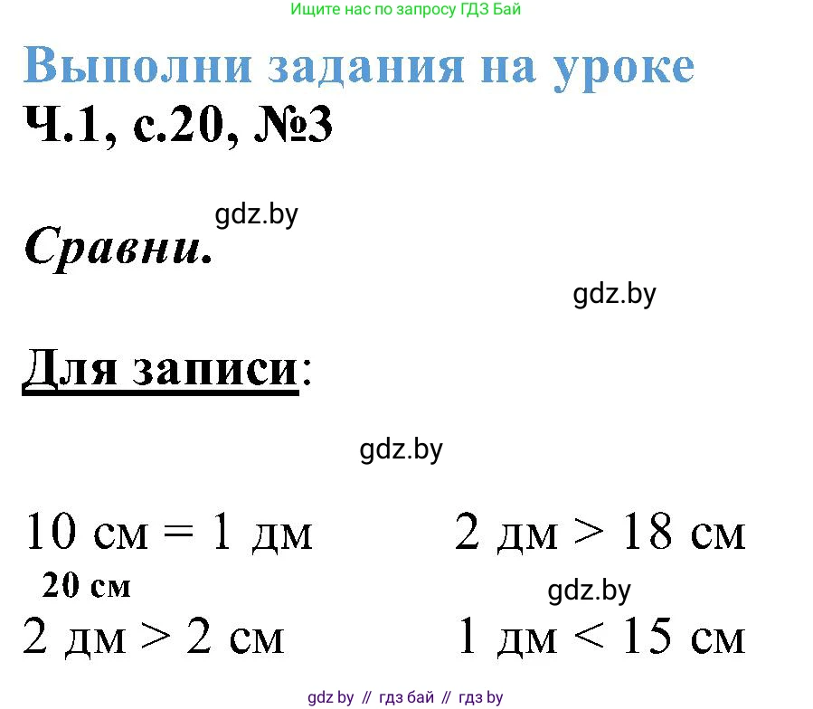 Математика, 2 класс Учебник, авторы: Муравьева Галина Леонидовна, Урбан Мария Анатольевна, издательство Академия образования, Минск, 2025, сиреневого цвета, Часть 1, страница 20, номер 3, Решение 2025