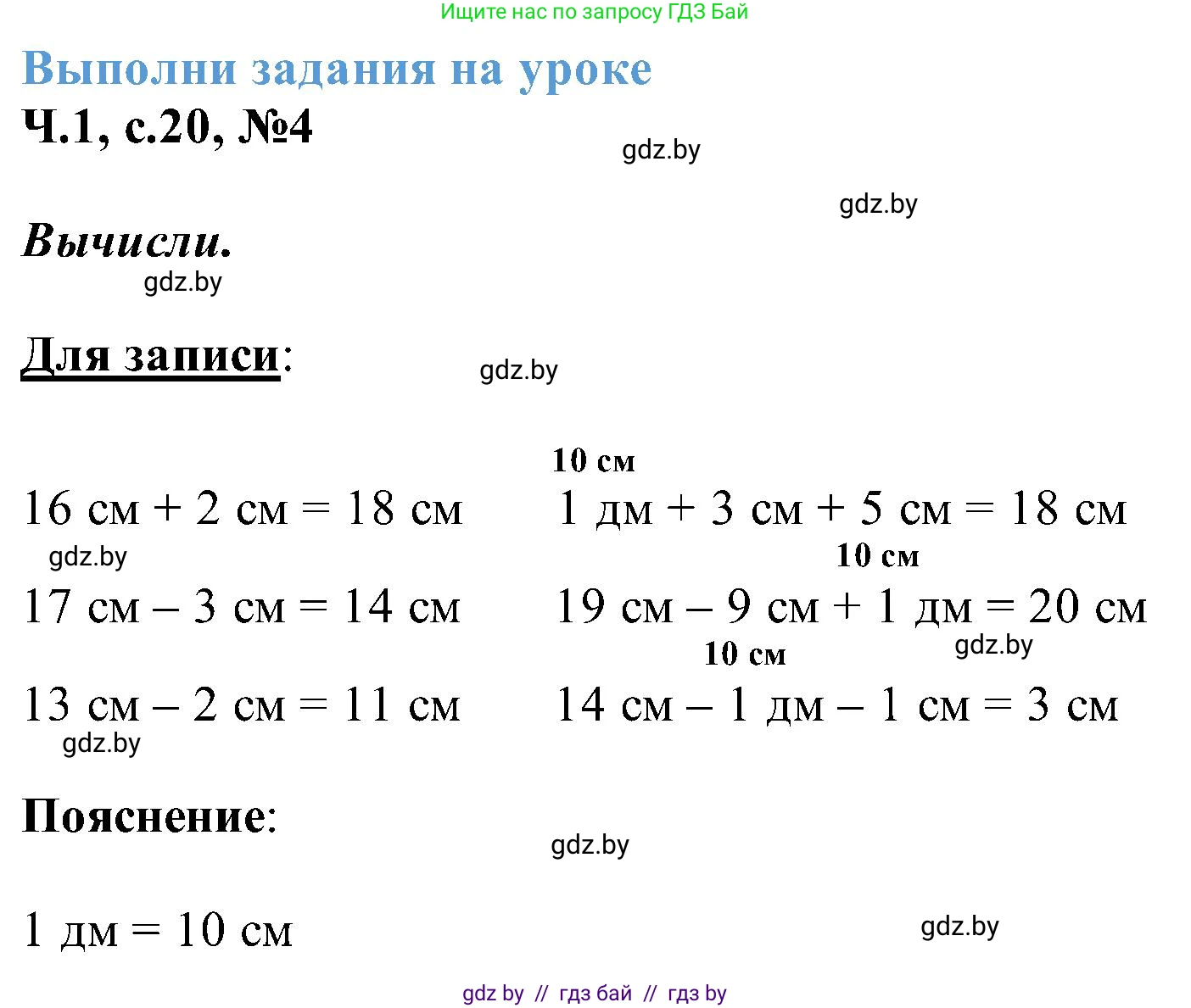 Математика, 2 класс Учебник, авторы: Муравьева Галина Леонидовна, Урбан Мария Анатольевна, издательство Академия образования, Минск, 2025, сиреневого цвета, Часть 1, страница 20, номер 4, Решение 2025