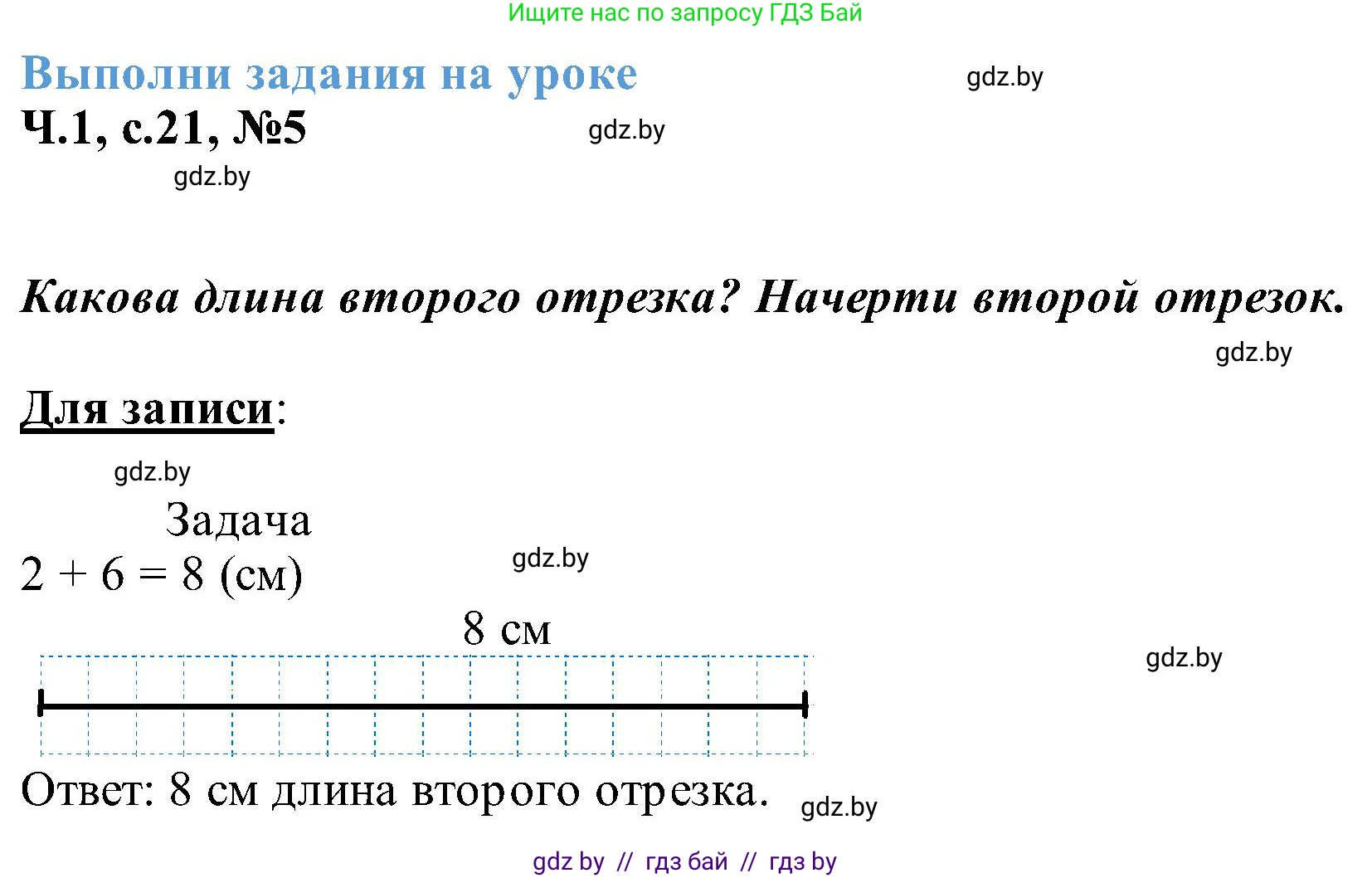 Математика, 2 класс Учебник, авторы: Муравьева Галина Леонидовна, Урбан Мария Анатольевна, издательство Академия образования, Минск, 2025, сиреневого цвета, Часть 1, страница 21, номер 5, Решение 2025