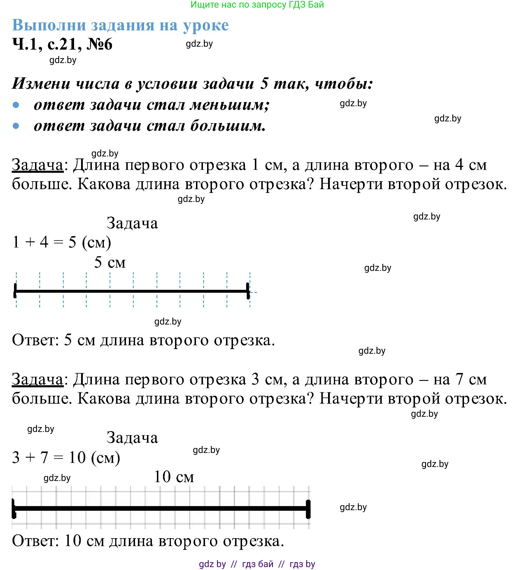 Математика, 2 класс Учебник, авторы: Муравьева Галина Леонидовна, Урбан Мария Анатольевна, издательство Академия образования, Минск, 2025, сиреневого цвета, Часть 1, страница 21, номер 6, Решение 2025