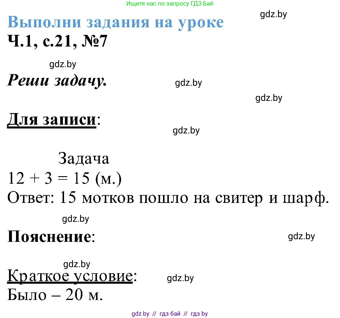 Математика, 2 класс Учебник, авторы: Муравьева Галина Леонидовна, Урбан Мария Анатольевна, издательство Академия образования, Минск, 2025, сиреневого цвета, Часть 1, страница 21, номер 7, Решение 2025