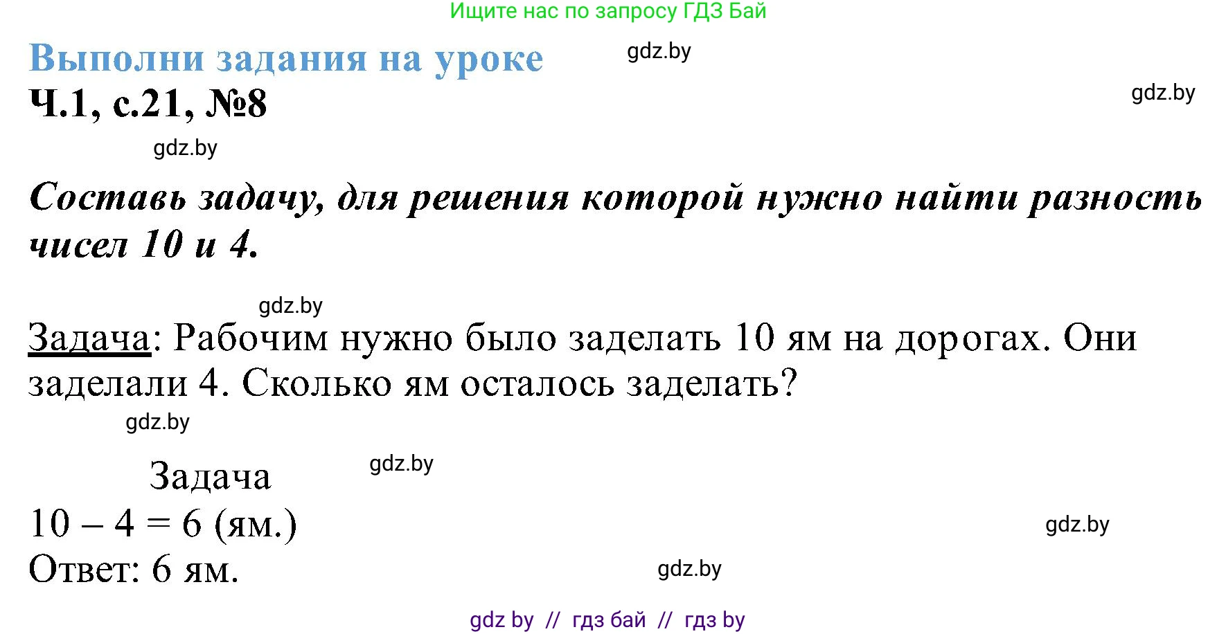 Математика, 2 класс Учебник, авторы: Муравьева Галина Леонидовна, Урбан Мария Анатольевна, издательство Академия образования, Минск, 2025, сиреневого цвета, Часть 1, страница 21, номер 8, Решение 2025