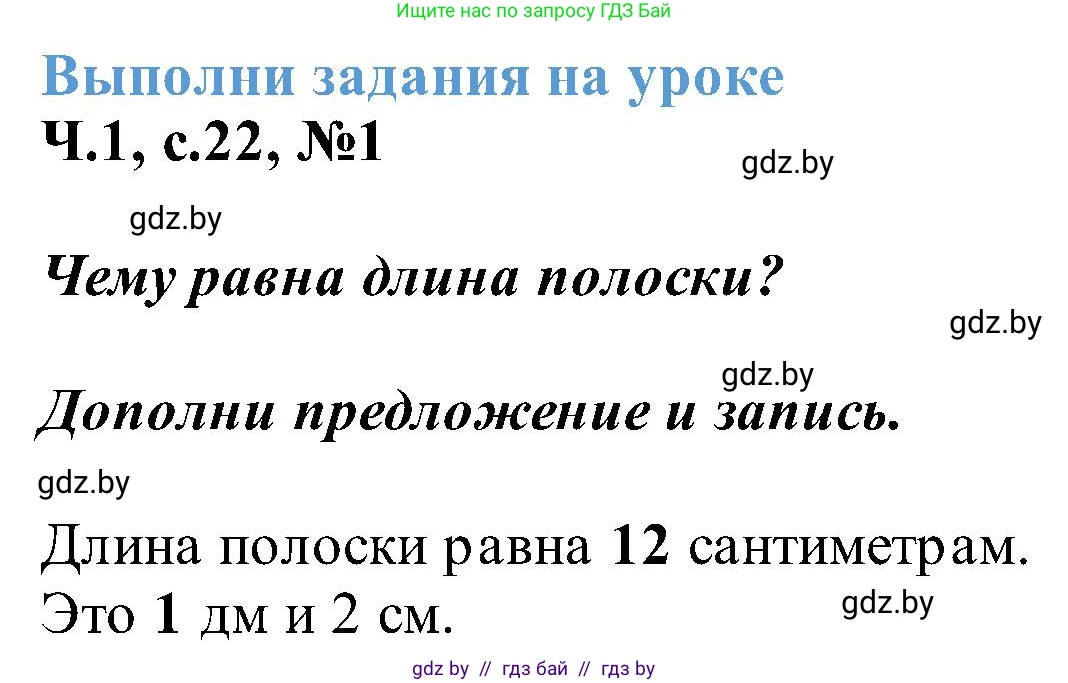 Математика, 2 класс Учебник, авторы: Муравьева Галина Леонидовна, Урбан Мария Анатольевна, издательство Академия образования, Минск, 2025, сиреневого цвета, Часть 1, страница 22, номер 1, Решение 2025