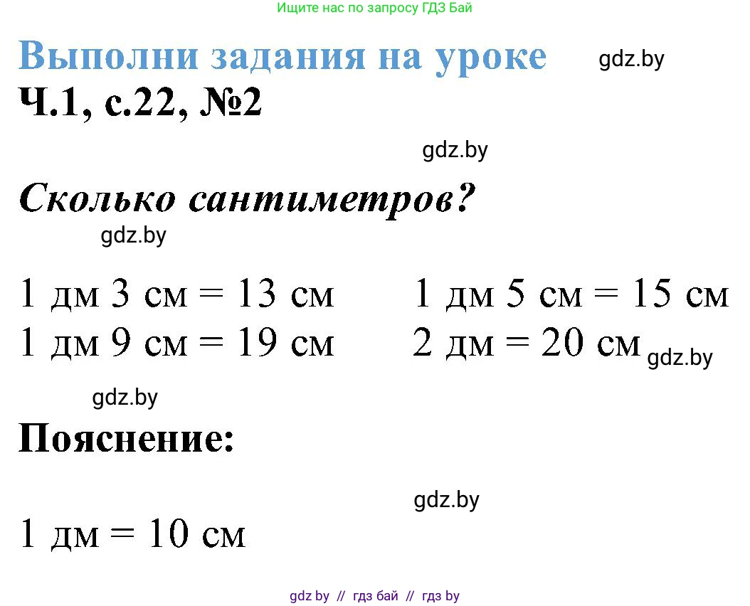Математика, 2 класс Учебник, авторы: Муравьева Галина Леонидовна, Урбан Мария Анатольевна, издательство Академия образования, Минск, 2025, сиреневого цвета, Часть 1, страница 22, номер 2, Решение 2025