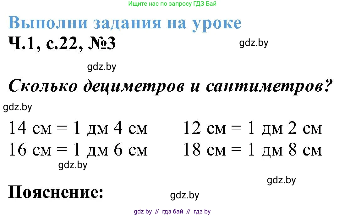 Математика, 2 класс Учебник, авторы: Муравьева Галина Леонидовна, Урбан Мария Анатольевна, издательство Академия образования, Минск, 2025, сиреневого цвета, Часть 1, страница 22, номер 3, Решение 2025