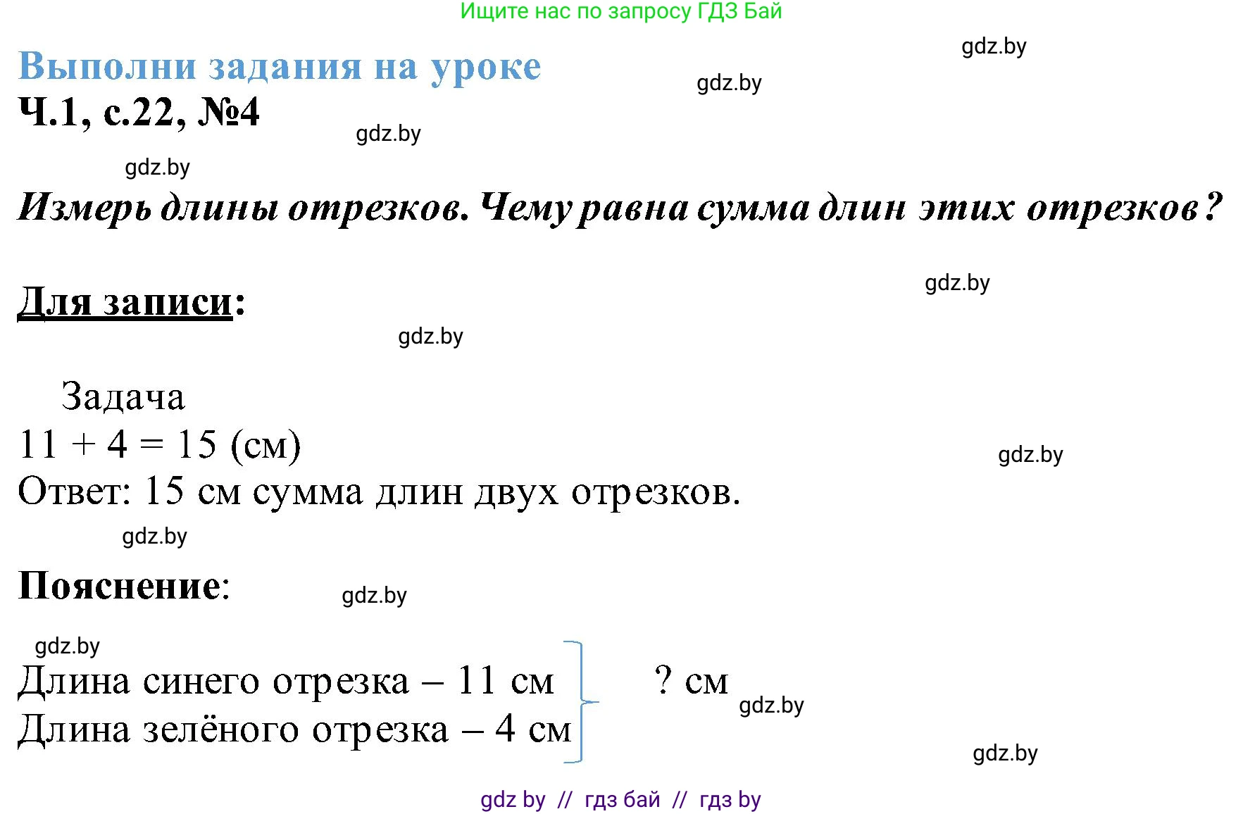 Математика, 2 класс Учебник, авторы: Муравьева Галина Леонидовна, Урбан Мария Анатольевна, издательство Академия образования, Минск, 2025, сиреневого цвета, Часть 1, страница 22, номер 4, Решение 2025