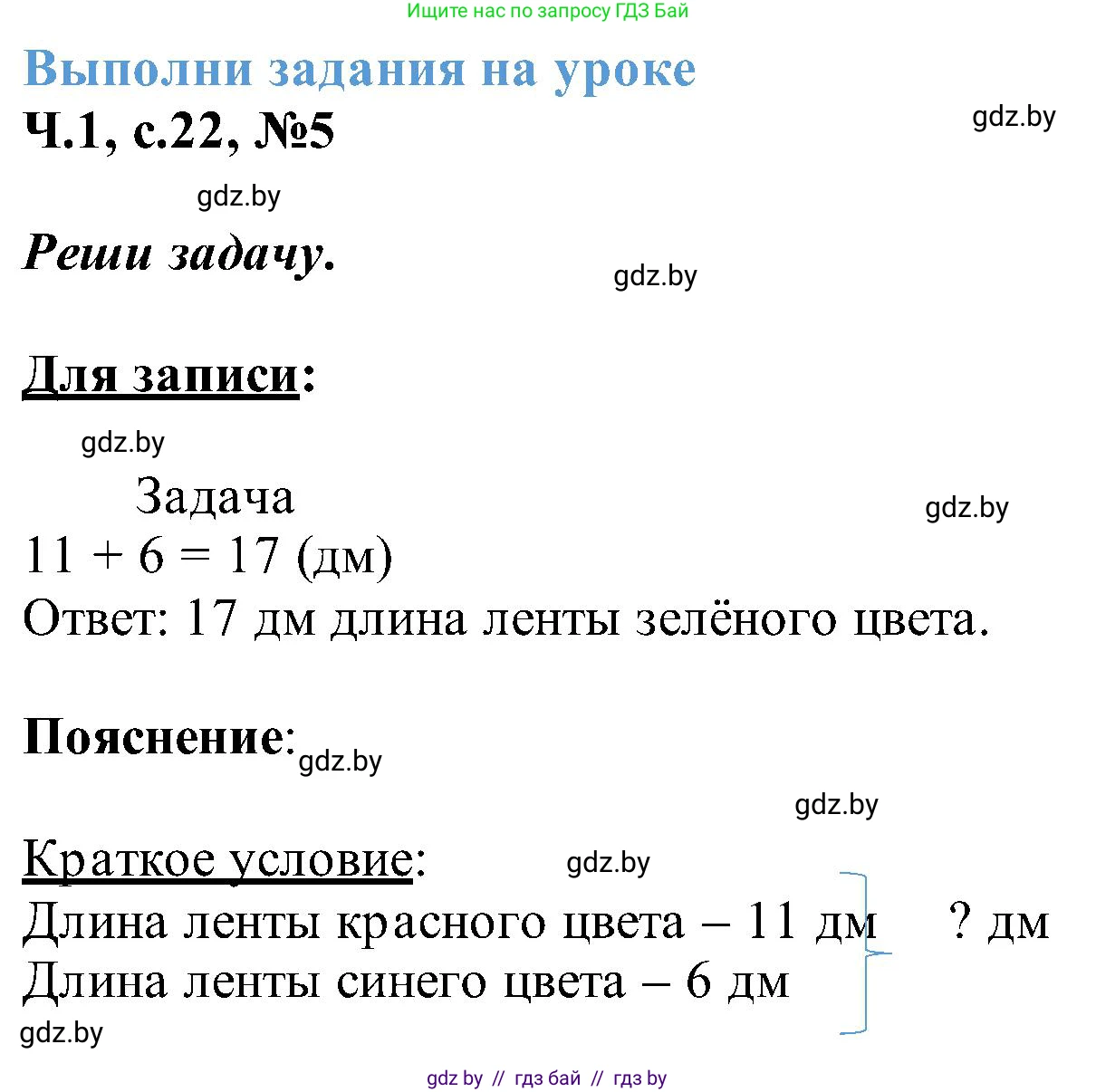 Математика, 2 класс Учебник, авторы: Муравьева Галина Леонидовна, Урбан Мария Анатольевна, издательство Академия образования, Минск, 2025, сиреневого цвета, Часть 1, страница 22, номер 5, Решение 2025