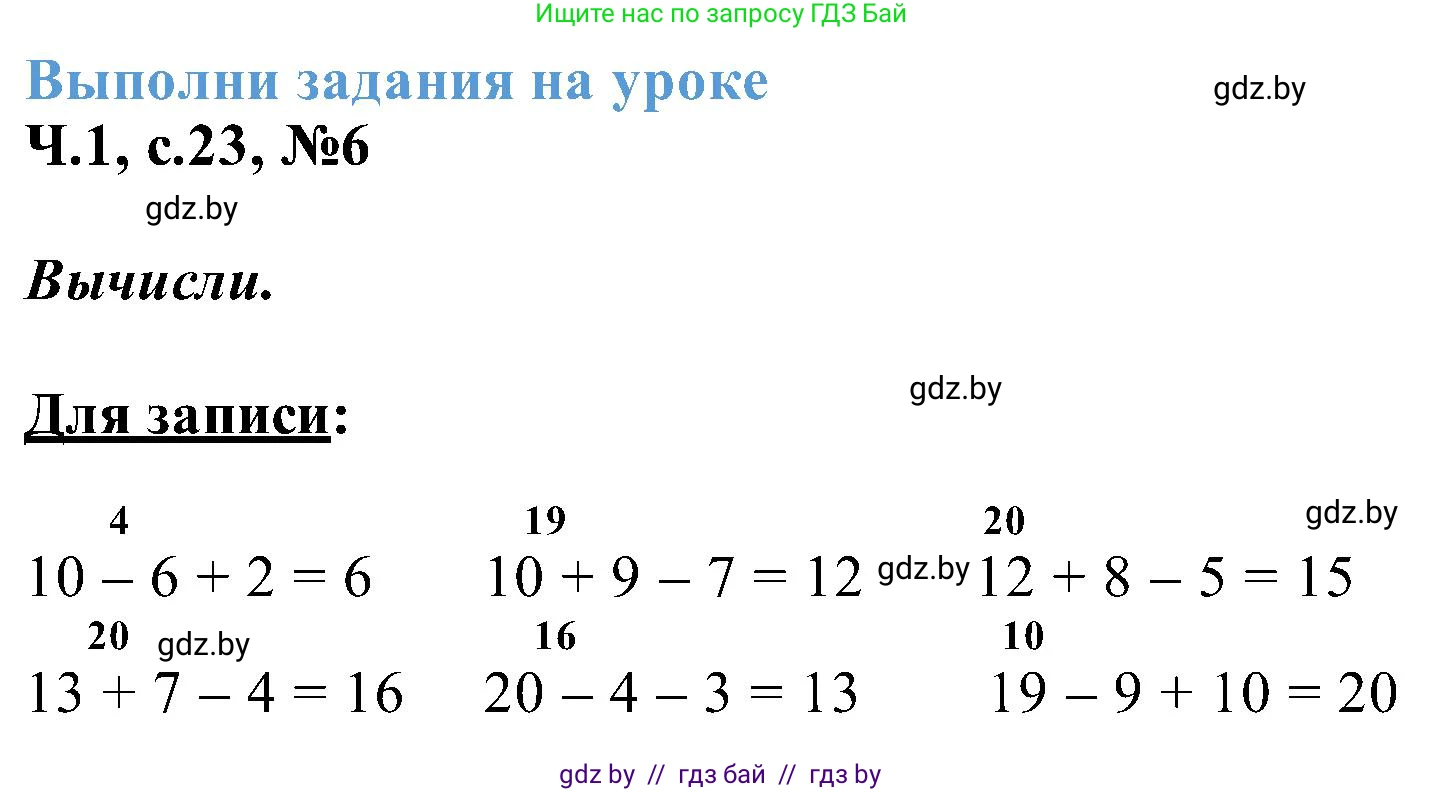Математика, 2 класс Учебник, авторы: Муравьева Галина Леонидовна, Урбан Мария Анатольевна, издательство Академия образования, Минск, 2025, сиреневого цвета, Часть 1, страница 23, номер 6, Решение 2025