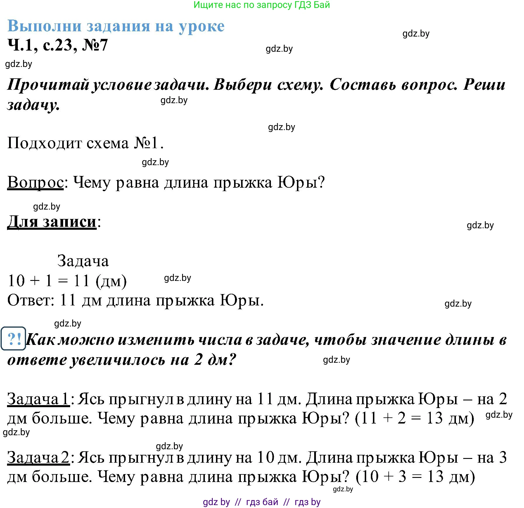 Математика, 2 класс Учебник, авторы: Муравьева Галина Леонидовна, Урбан Мария Анатольевна, издательство Академия образования, Минск, 2025, сиреневого цвета, Часть 1, страница 23, номер 7, Решение 2025