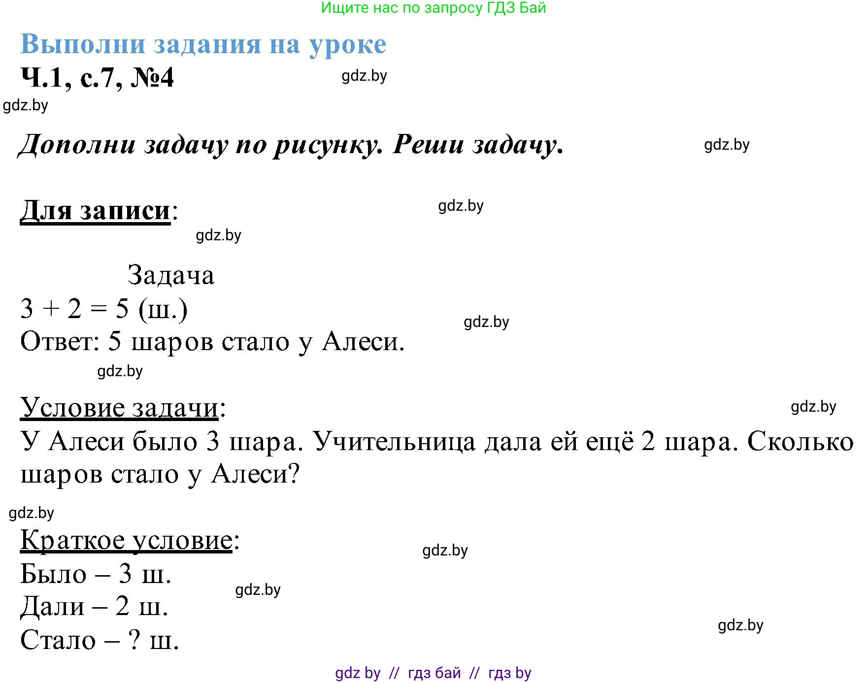 Математика, 2 класс Учебник, авторы: Муравьева Галина Леонидовна, Урбан Мария Анатольевна, издательство Академия образования, Минск, 2025, сиреневого цвета, Часть 1, страница 7, номер 4, Решение 2025