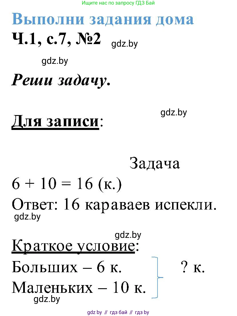 Математика, 2 класс Учебник, авторы: Муравьева Галина Леонидовна, Урбан Мария Анатольевна, издательство Академия образования, Минск, 2025, сиреневого цвета, Часть 1, страница 7, номер 2, Решение 2025