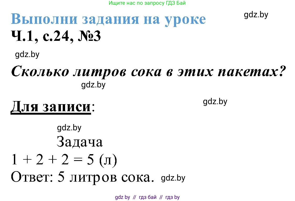Математика, 2 класс Учебник, авторы: Муравьева Галина Леонидовна, Урбан Мария Анатольевна, издательство Академия образования, Минск, 2025, сиреневого цвета, Часть 1, страница 24, номер 3, Решение 2025
