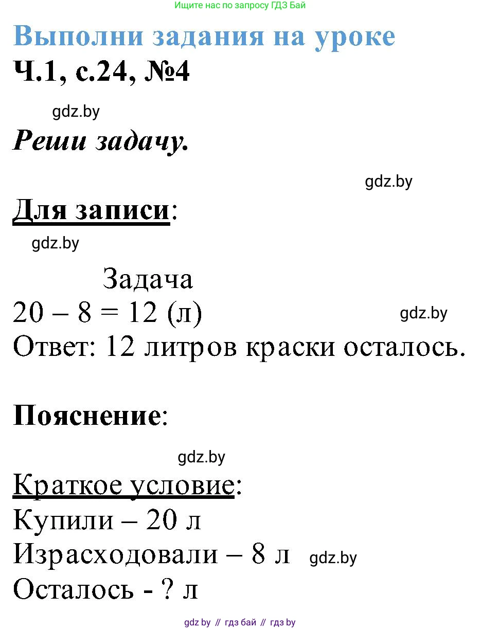 Математика, 2 класс Учебник, авторы: Муравьева Галина Леонидовна, Урбан Мария Анатольевна, издательство Академия образования, Минск, 2025, сиреневого цвета, Часть 1, страница 24, номер 4, Решение 2025