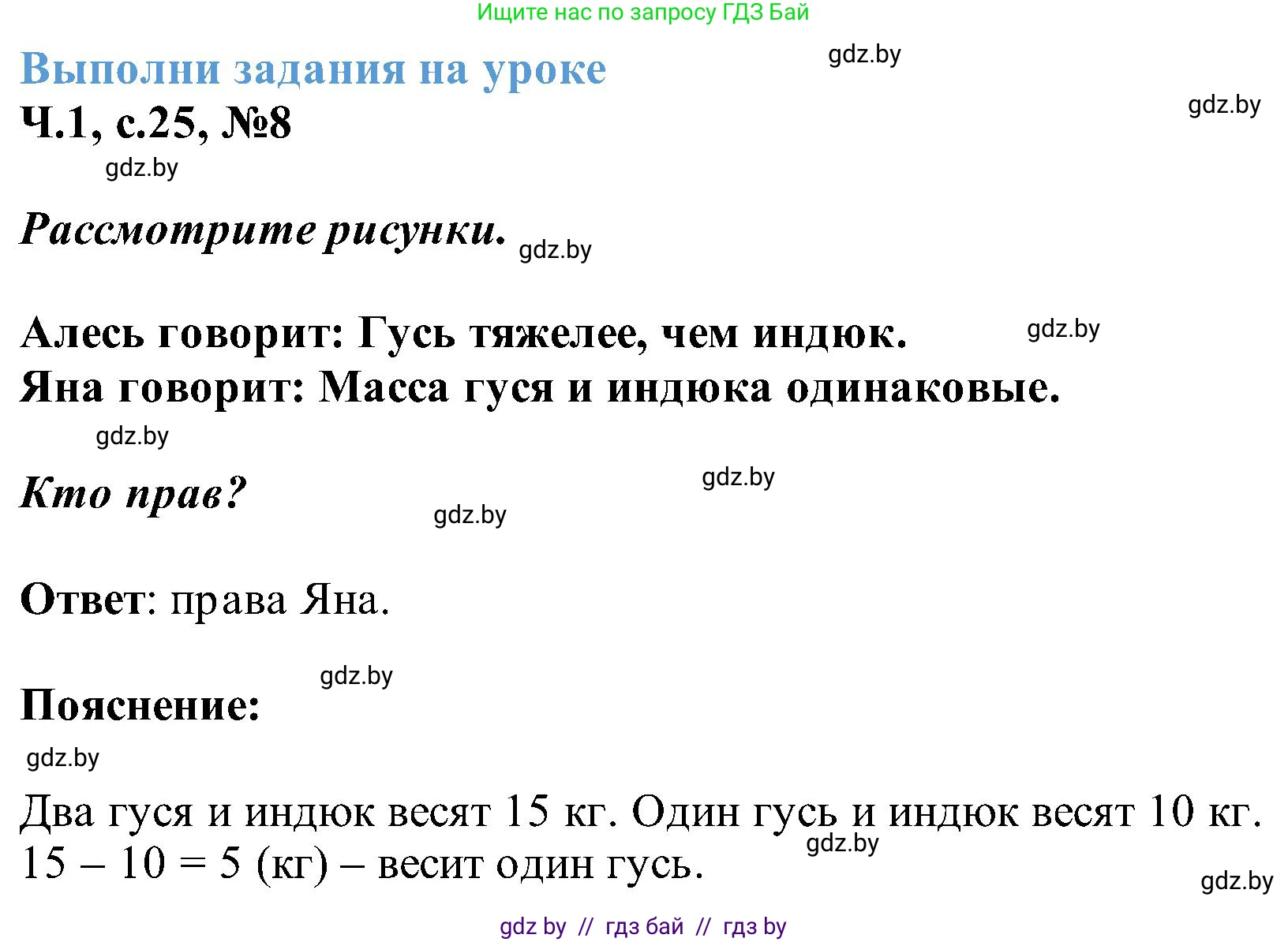 Математика, 2 класс Учебник, авторы: Муравьева Галина Леонидовна, Урбан Мария Анатольевна, издательство Академия образования, Минск, 2025, сиреневого цвета, Часть 1, страница 25, номер 8, Решение 2025