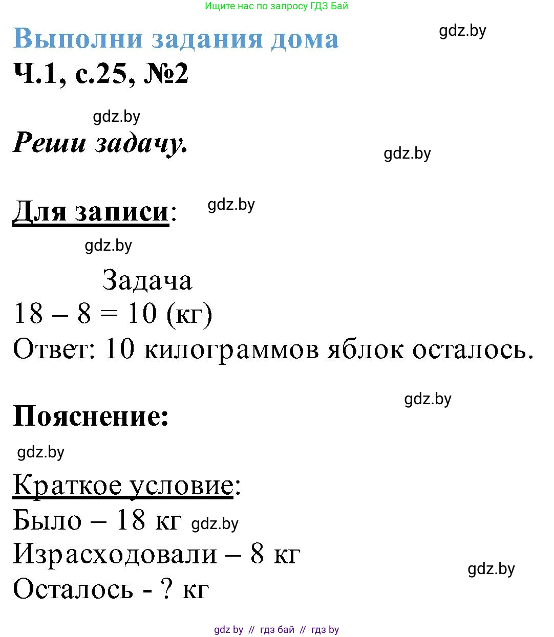 Математика, 2 класс Учебник, авторы: Муравьева Галина Леонидовна, Урбан Мария Анатольевна, издательство Академия образования, Минск, 2025, сиреневого цвета, Часть 1, страница 25, номер 2, Решение 2025