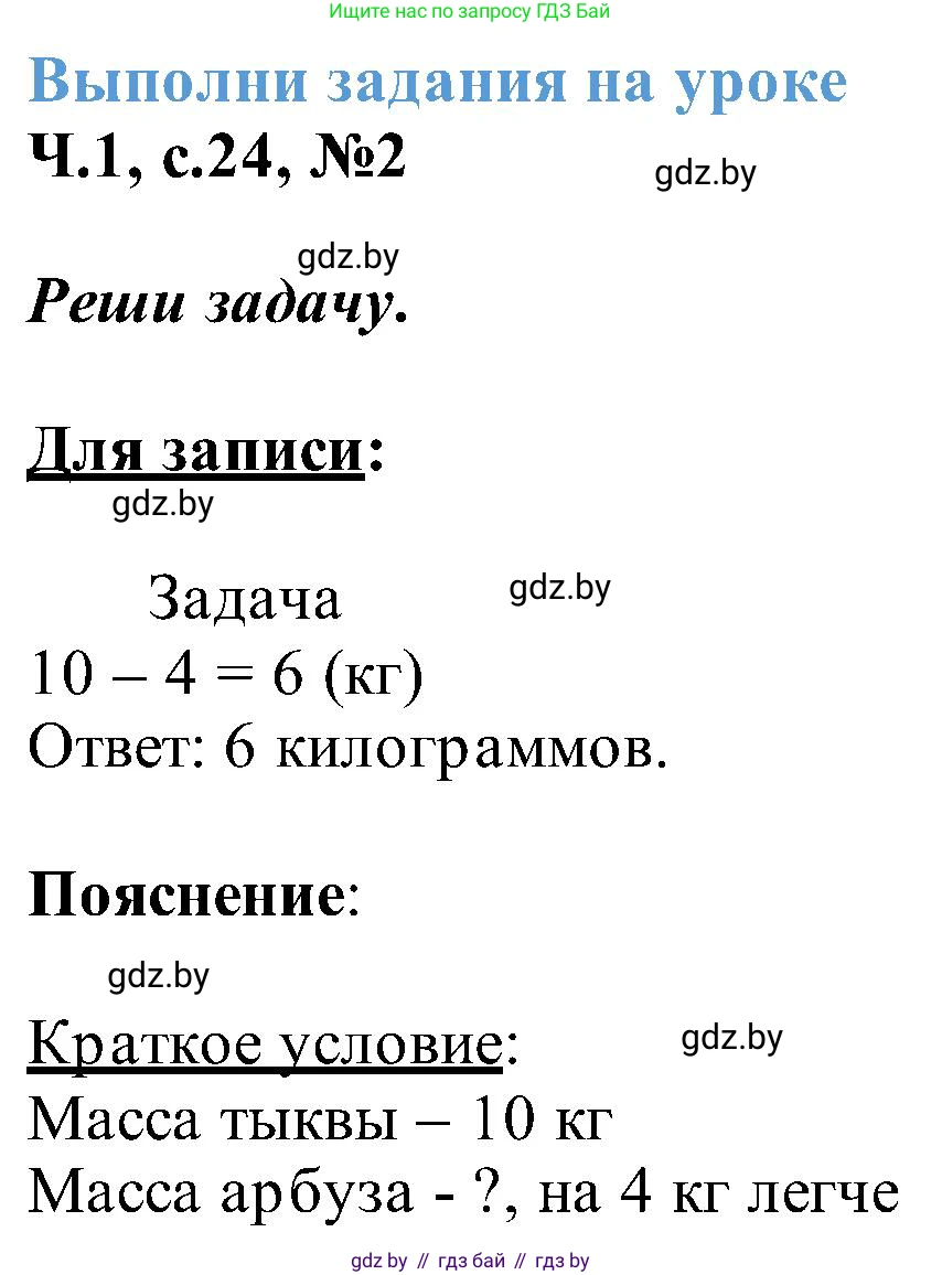 Математика, 2 класс Учебник, авторы: Муравьева Галина Леонидовна, Урбан Мария Анатольевна, издательство Академия образования, Минск, 2025, сиреневого цвета, Часть 1, страница 24, номер 2, Решение 2025