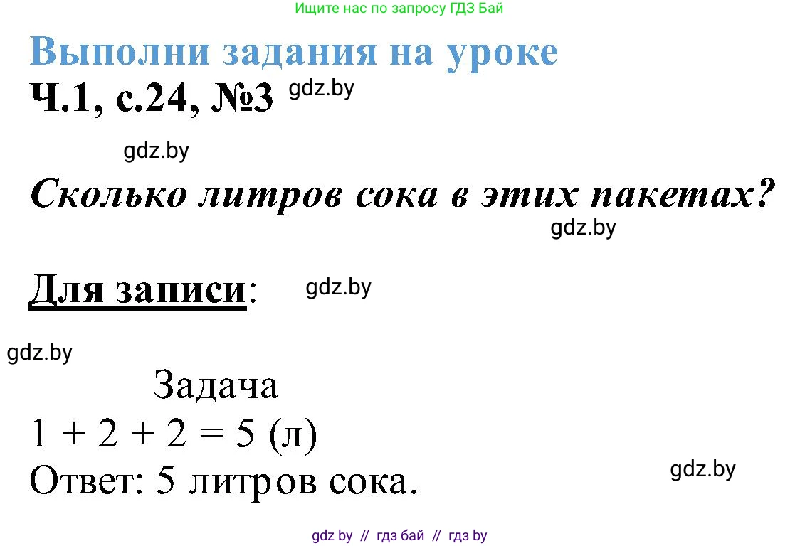 Математика, 2 класс Учебник, авторы: Муравьева Галина Леонидовна, Урбан Мария Анатольевна, издательство Академия образования, Минск, 2025, сиреневого цвета, Часть 1, страница 24, номер 3, Решение 2025
