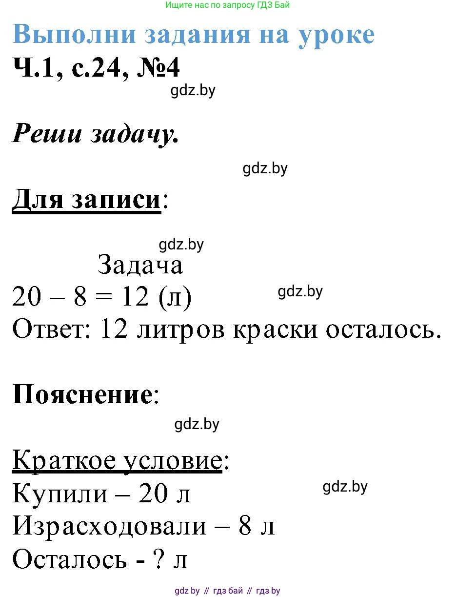 Математика, 2 класс Учебник, авторы: Муравьева Галина Леонидовна, Урбан Мария Анатольевна, издательство Академия образования, Минск, 2025, сиреневого цвета, Часть 1, страница 24, номер 4, Решение 2025