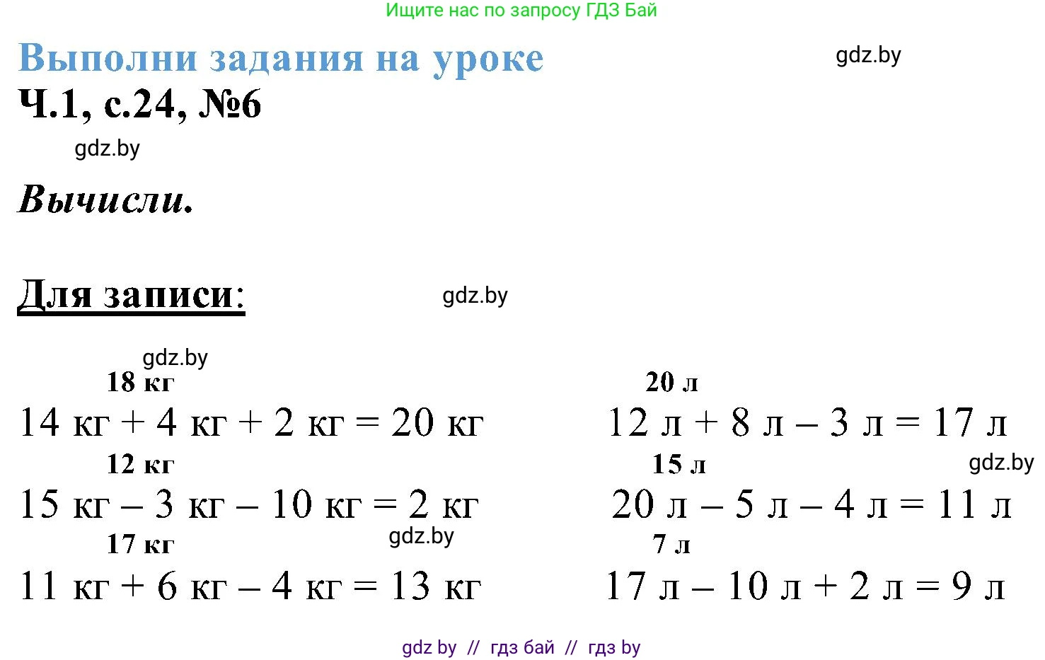 Математика, 2 класс Учебник, авторы: Муравьева Галина Леонидовна, Урбан Мария Анатольевна, издательство Академия образования, Минск, 2025, сиреневого цвета, Часть 1, страница 24, номер 6, Решение 2025
