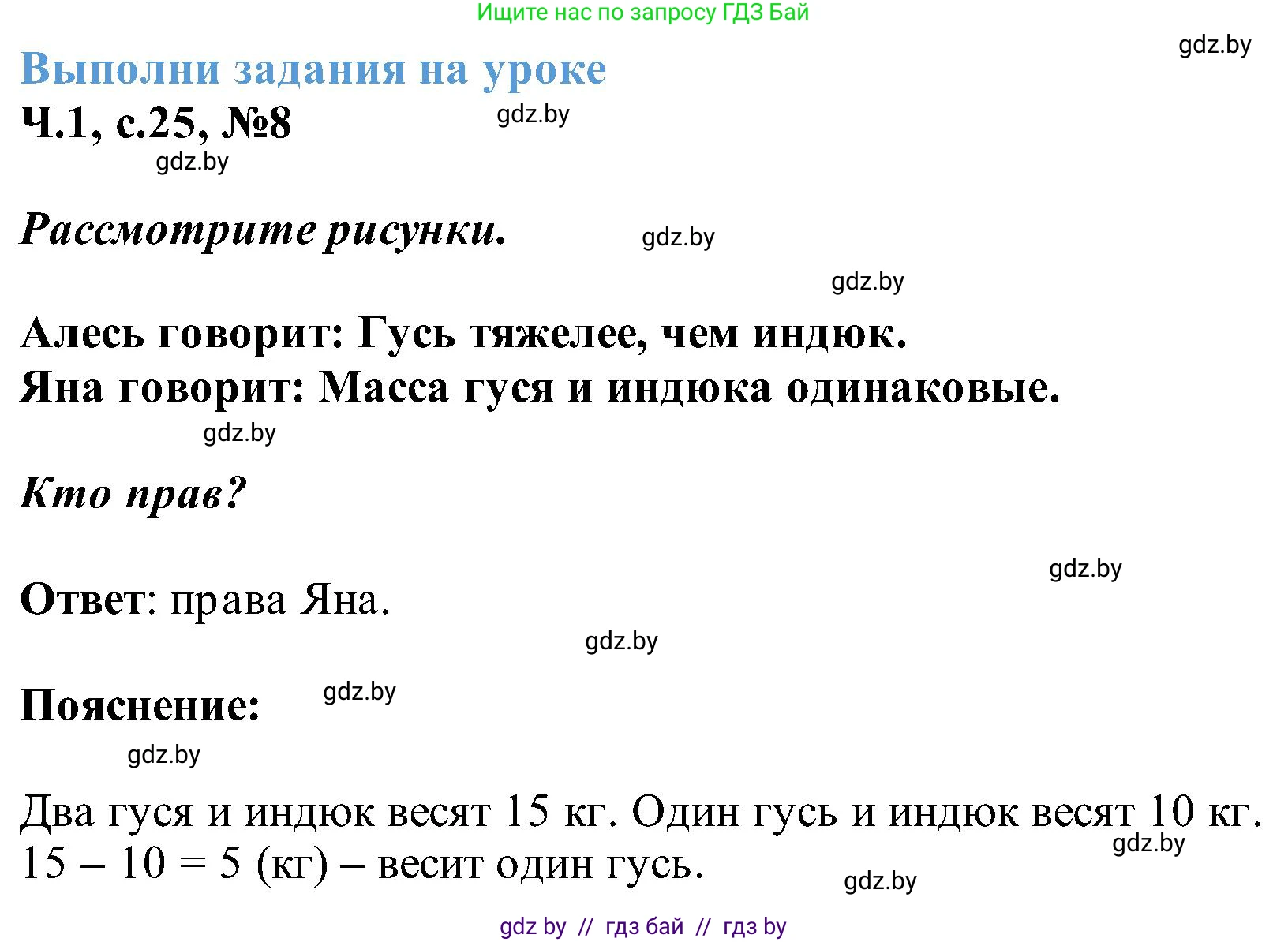 Математика, 2 класс Учебник, авторы: Муравьева Галина Леонидовна, Урбан Мария Анатольевна, издательство Академия образования, Минск, 2025, сиреневого цвета, Часть 1, страница 25, номер 8, Решение 2025