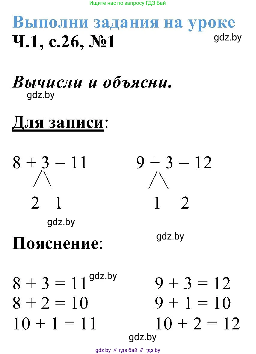 Математика, 2 класс Учебник, авторы: Муравьева Галина Леонидовна, Урбан Мария Анатольевна, издательство Академия образования, Минск, 2025, сиреневого цвета, Часть 1, страница 26, номер 1, Решение 2025