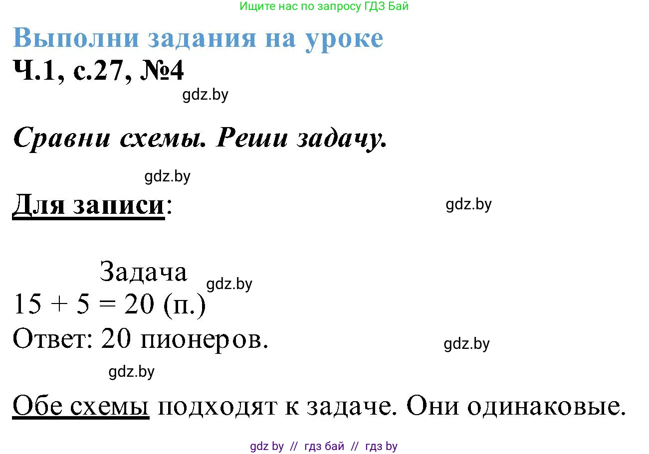 Математика, 2 класс Учебник, авторы: Муравьева Галина Леонидовна, Урбан Мария Анатольевна, издательство Академия образования, Минск, 2025, сиреневого цвета, Часть 1, страница 27, номер 4, Решение 2025