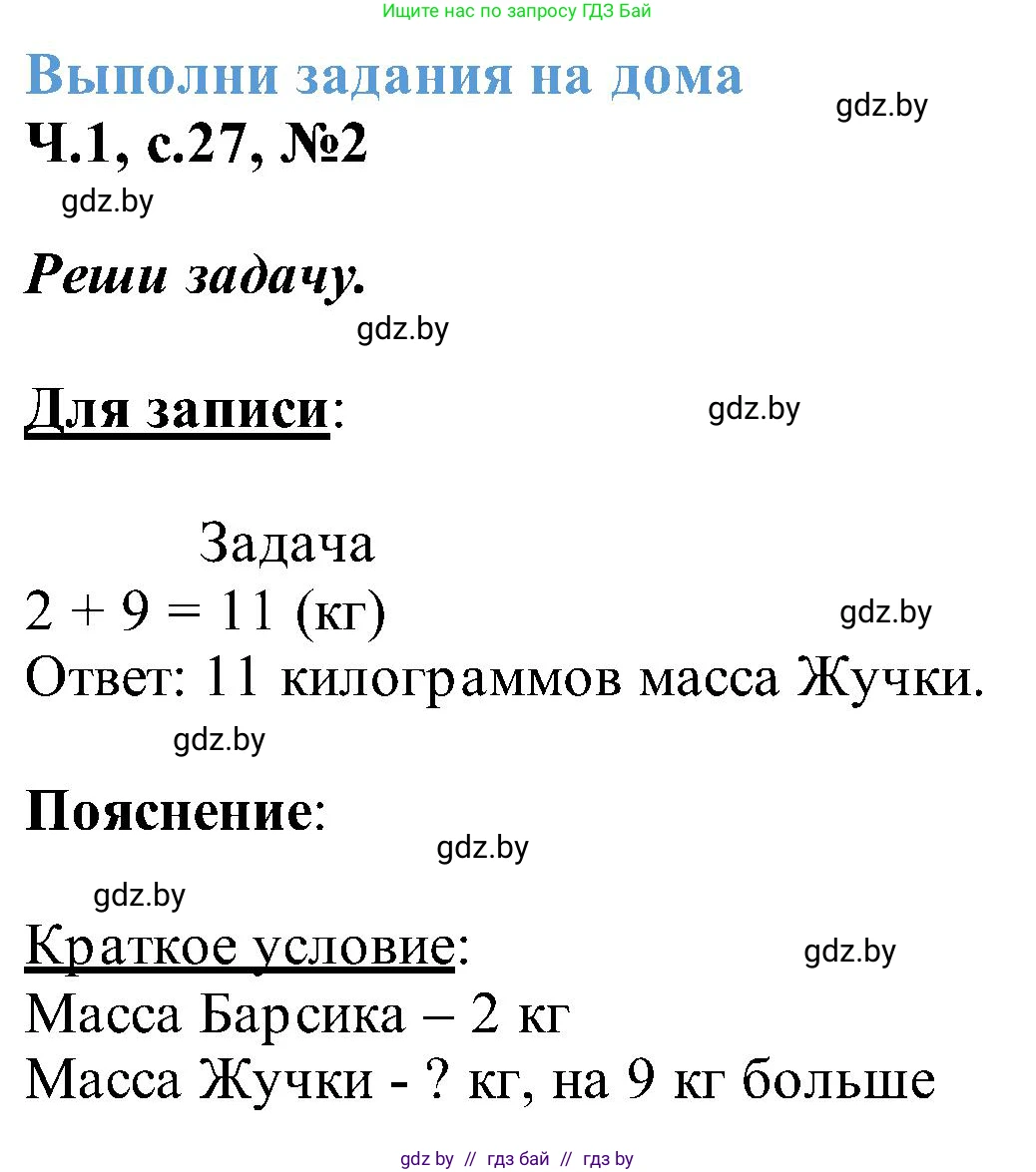 Математика, 2 класс Учебник, авторы: Муравьева Галина Леонидовна, Урбан Мария Анатольевна, издательство Академия образования, Минск, 2025, сиреневого цвета, Часть 1, страница 27, номер 2, Решение 2025