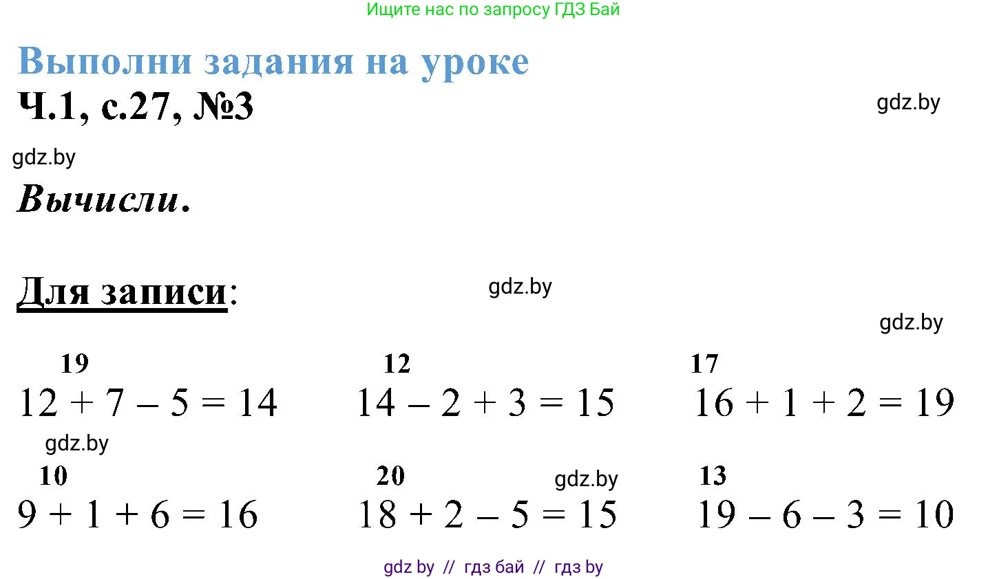Математика, 2 класс Учебник, авторы: Муравьева Галина Леонидовна, Урбан Мария Анатольевна, издательство Академия образования, Минск, 2025, сиреневого цвета, Часть 1, страница 27, номер 3, Решение 2025