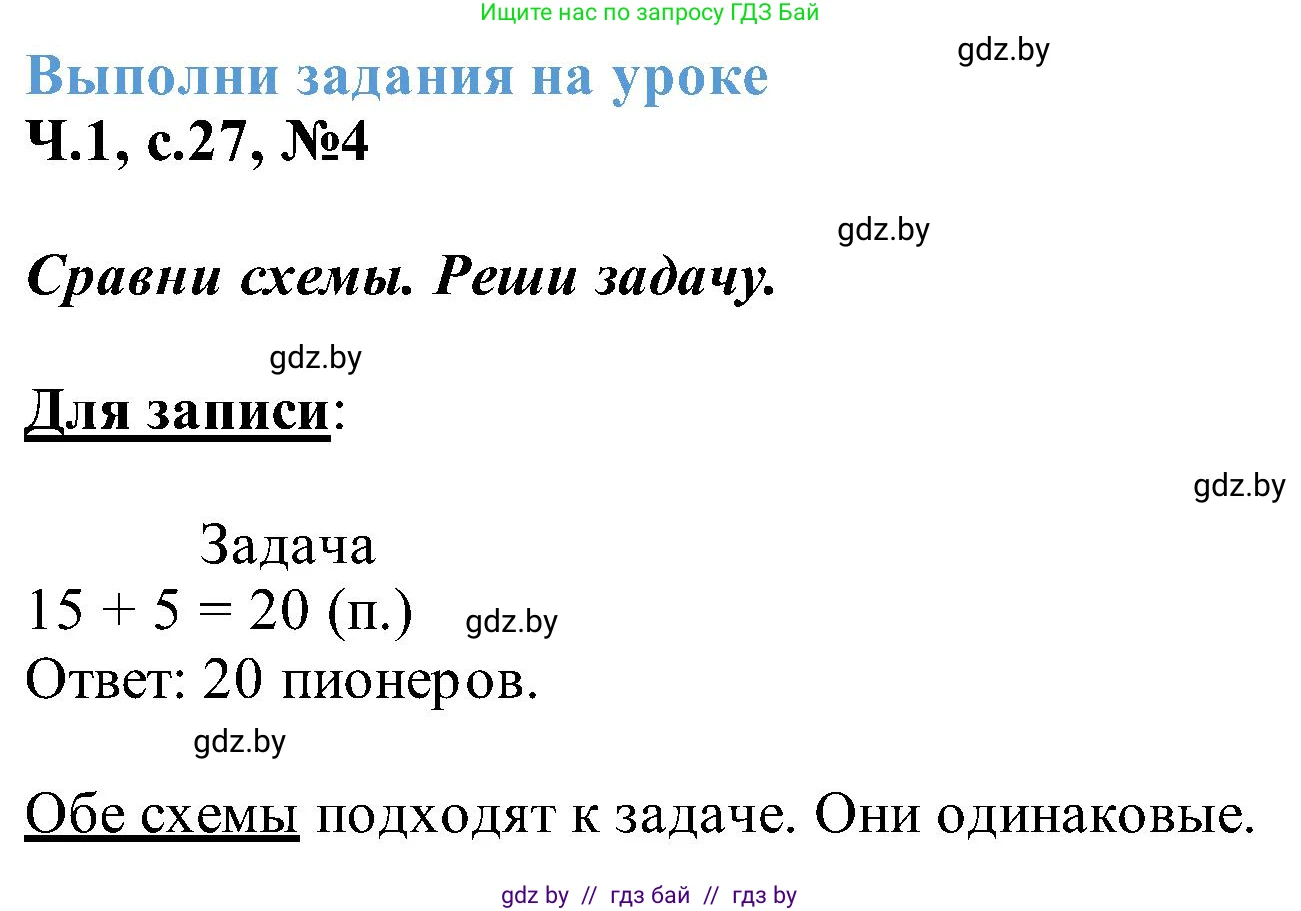 Математика, 2 класс Учебник, авторы: Муравьева Галина Леонидовна, Урбан Мария Анатольевна, издательство Академия образования, Минск, 2025, сиреневого цвета, Часть 1, страница 27, номер 4, Решение 2025