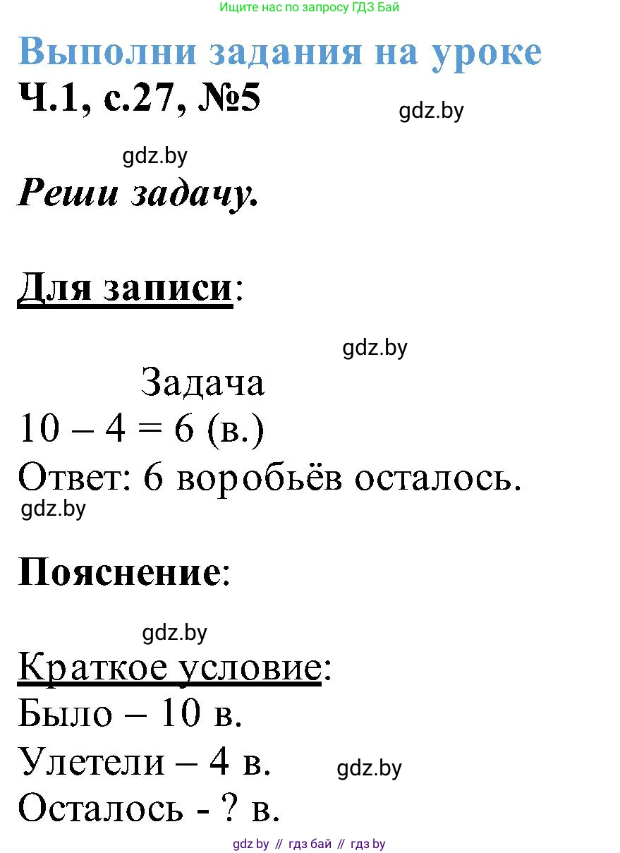 Математика, 2 класс Учебник, авторы: Муравьева Галина Леонидовна, Урбан Мария Анатольевна, издательство Академия образования, Минск, 2025, сиреневого цвета, Часть 1, страница 27, номер 5, Решение 2025