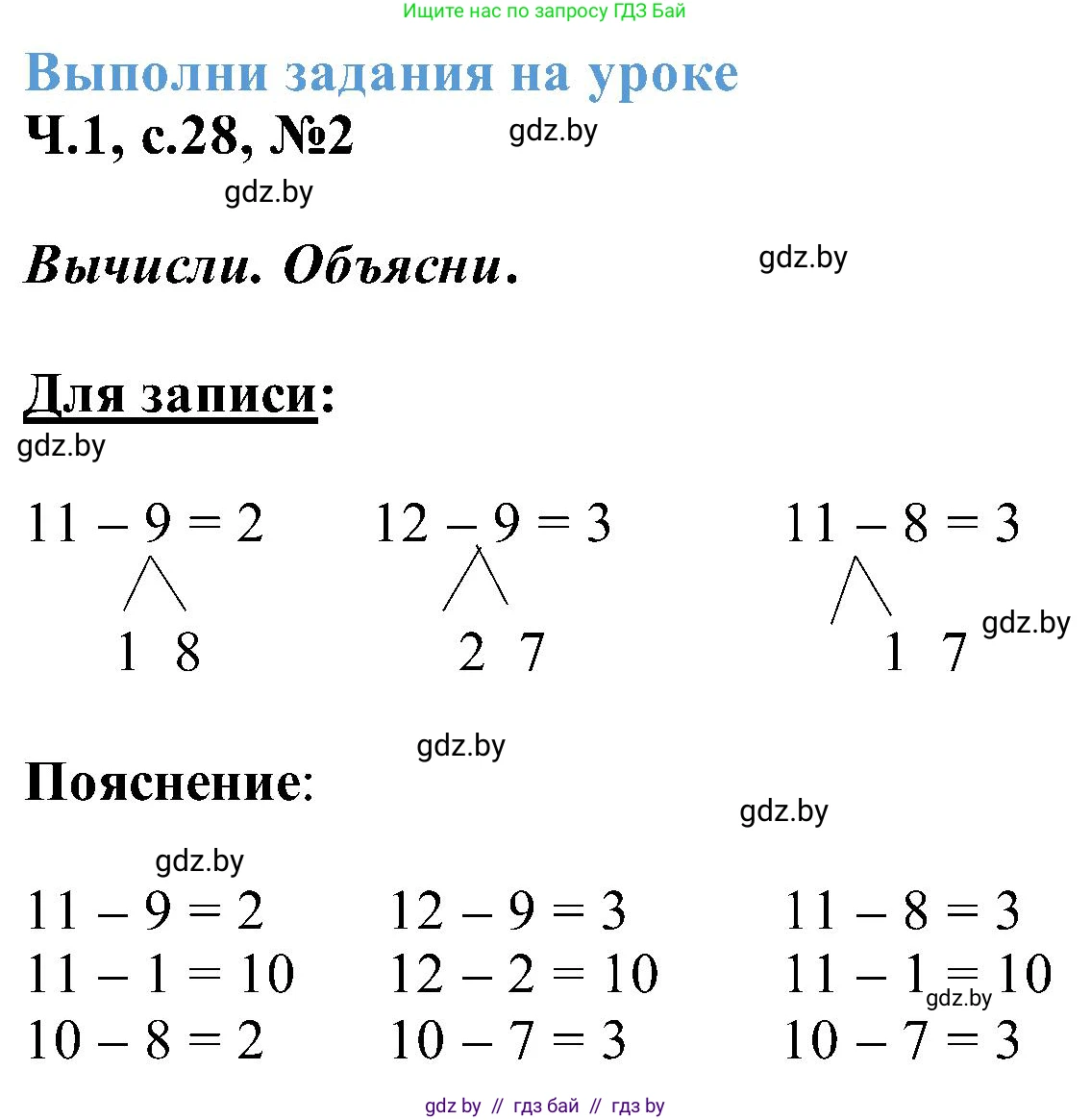 Математика, 2 класс Учебник, авторы: Муравьева Галина Леонидовна, Урбан Мария Анатольевна, издательство Академия образования, Минск, 2025, сиреневого цвета, Часть 1, страница 28, номер 2, Решение 2025