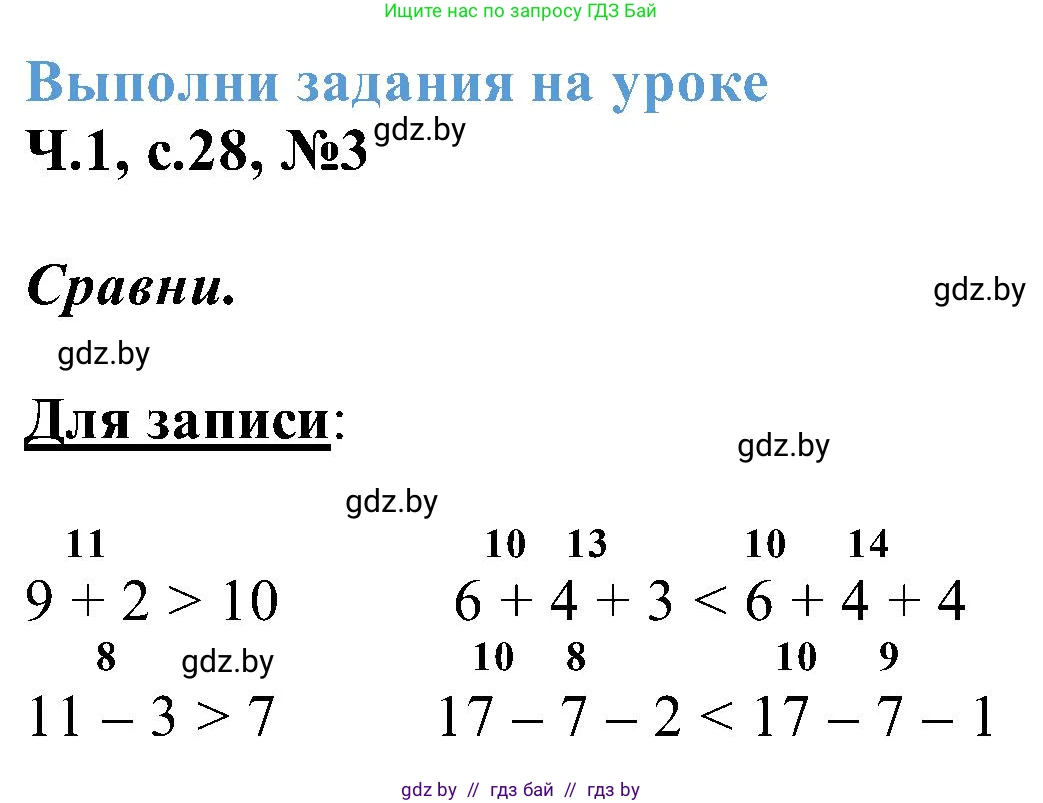 Математика, 2 класс Учебник, авторы: Муравьева Галина Леонидовна, Урбан Мария Анатольевна, издательство Академия образования, Минск, 2025, сиреневого цвета, Часть 1, страница 28, номер 3, Решение 2025