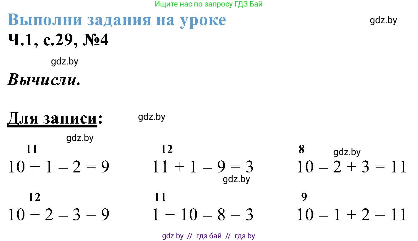 Математика, 2 класс Учебник, авторы: Муравьева Галина Леонидовна, Урбан Мария Анатольевна, издательство Академия образования, Минск, 2025, сиреневого цвета, Часть 1, страница 29, номер 4, Решение 2025