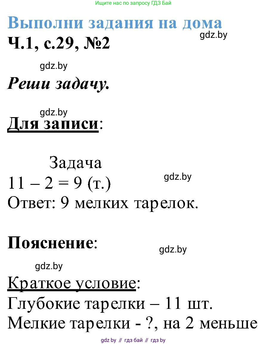 Математика, 2 класс Учебник, авторы: Муравьева Галина Леонидовна, Урбан Мария Анатольевна, издательство Академия образования, Минск, 2025, сиреневого цвета, Часть 1, страница 29, номер 2, Решение 2025