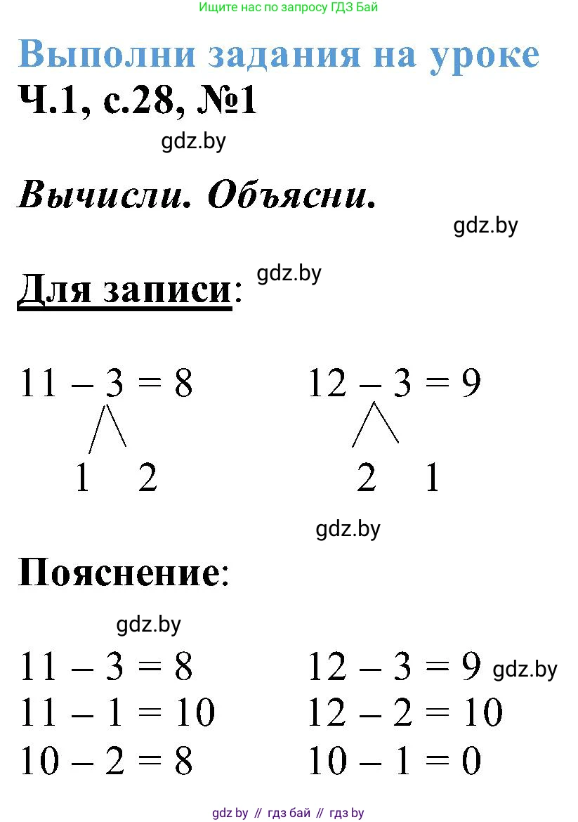 Математика, 2 класс Учебник, авторы: Муравьева Галина Леонидовна, Урбан Мария Анатольевна, издательство Академия образования, Минск, 2025, сиреневого цвета, Часть 1, страница 28, номер 1, Решение 2025