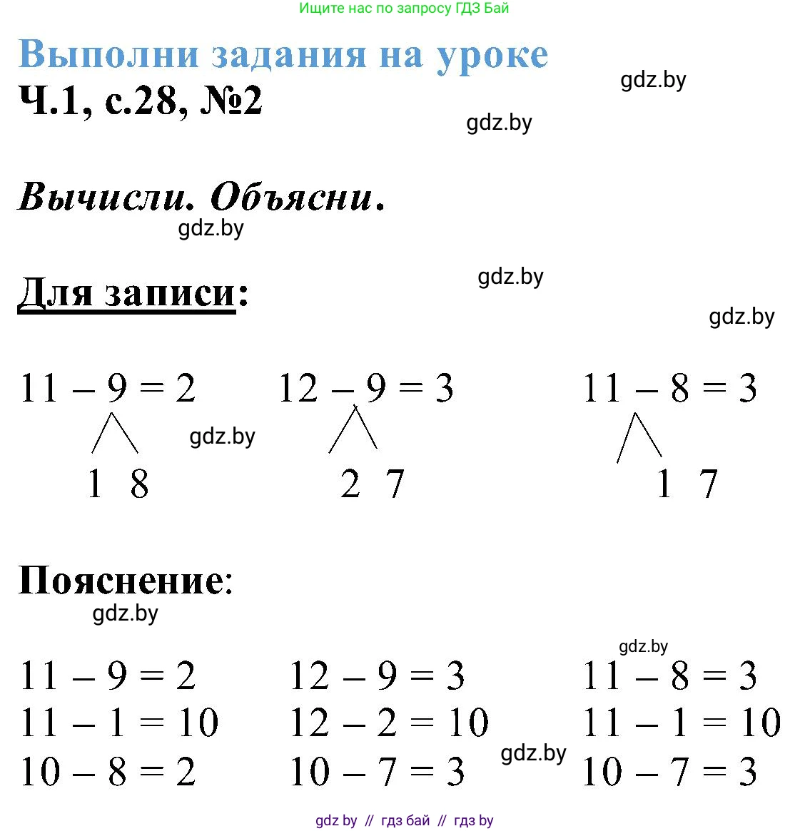 Математика, 2 класс Учебник, авторы: Муравьева Галина Леонидовна, Урбан Мария Анатольевна, издательство Академия образования, Минск, 2025, сиреневого цвета, Часть 1, страница 28, номер 2, Решение 2025