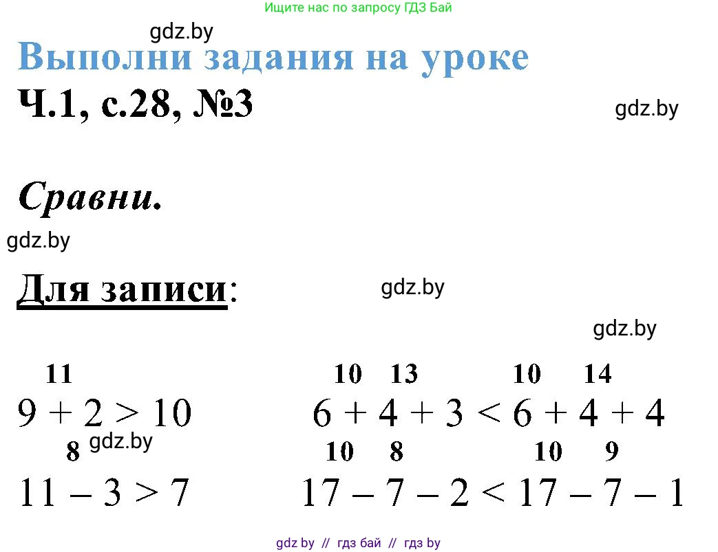 Математика, 2 класс Учебник, авторы: Муравьева Галина Леонидовна, Урбан Мария Анатольевна, издательство Академия образования, Минск, 2025, сиреневого цвета, Часть 1, страница 28, номер 3, Решение 2025
