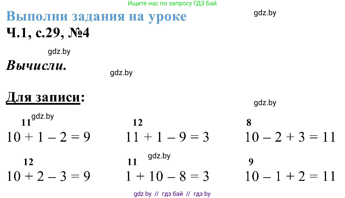 Математика, 2 класс Учебник, авторы: Муравьева Галина Леонидовна, Урбан Мария Анатольевна, издательство Академия образования, Минск, 2025, сиреневого цвета, Часть 1, страница 29, номер 4, Решение 2025