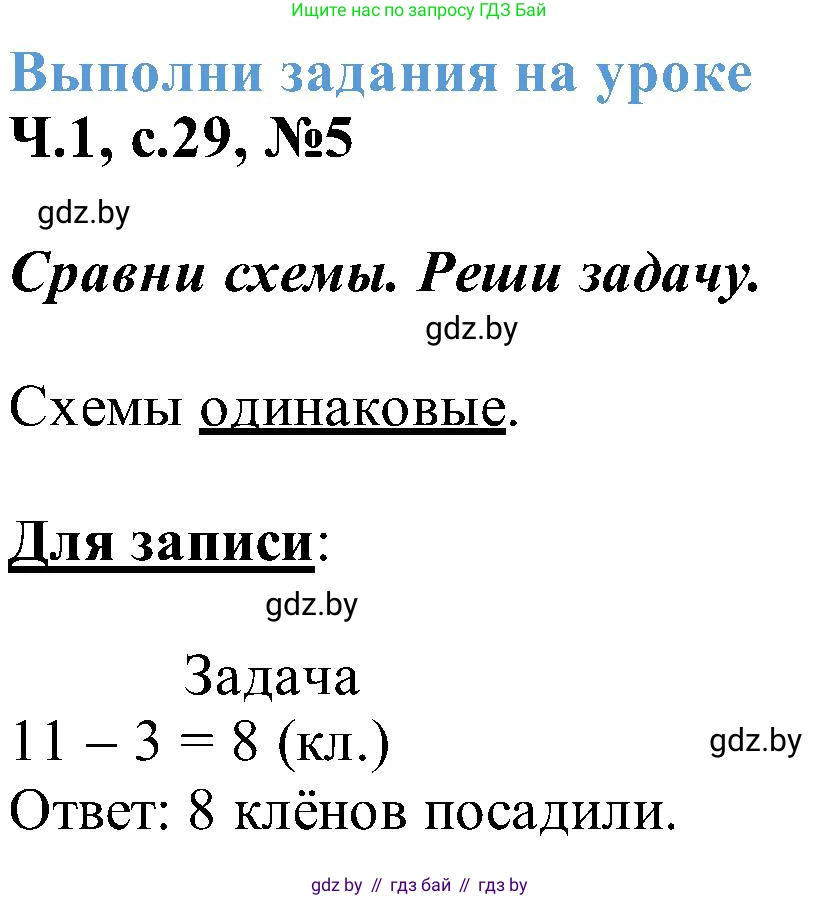 Математика, 2 класс Учебник, авторы: Муравьева Галина Леонидовна, Урбан Мария Анатольевна, издательство Академия образования, Минск, 2025, сиреневого цвета, Часть 1, страница 29, номер 5, Решение 2025