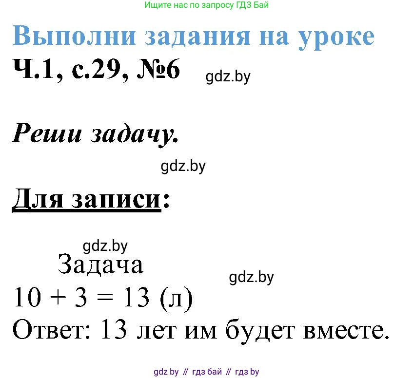 Математика, 2 класс Учебник, авторы: Муравьева Галина Леонидовна, Урбан Мария Анатольевна, издательство Академия образования, Минск, 2025, сиреневого цвета, Часть 1, страница 29, номер 6, Решение 2025
