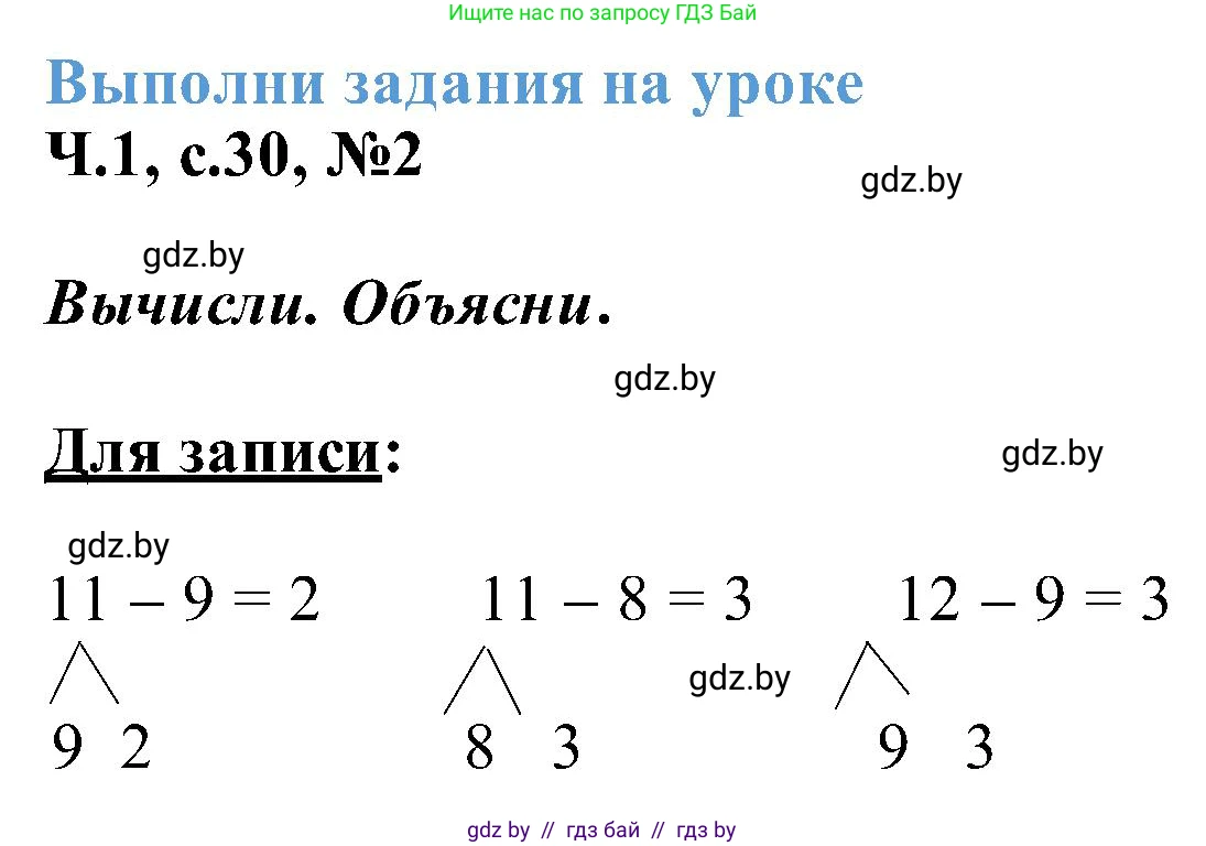 Математика, 2 класс Учебник, авторы: Муравьева Галина Леонидовна, Урбан Мария Анатольевна, издательство Академия образования, Минск, 2025, сиреневого цвета, Часть 1, страница 30, номер 2, Решение 2025