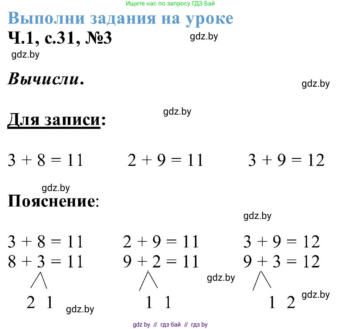 Математика, 2 класс Учебник, авторы: Муравьева Галина Леонидовна, Урбан Мария Анатольевна, издательство Академия образования, Минск, 2025, сиреневого цвета, Часть 1, страница 31, номер 3, Решение 2025