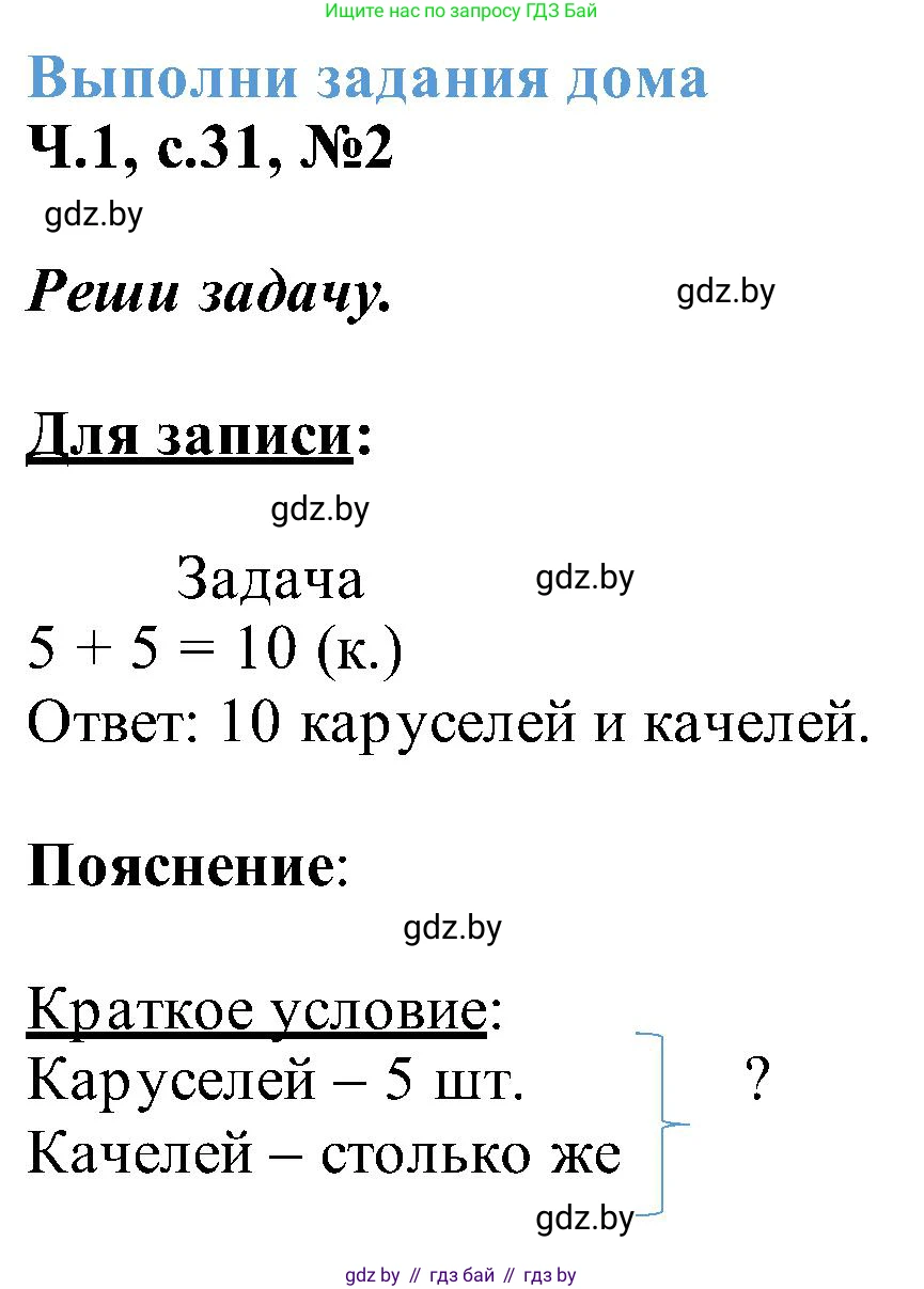 Математика, 2 класс Учебник, авторы: Муравьева Галина Леонидовна, Урбан Мария Анатольевна, издательство Академия образования, Минск, 2025, сиреневого цвета, Часть 1, страница 31, номер 2, Решение 2025